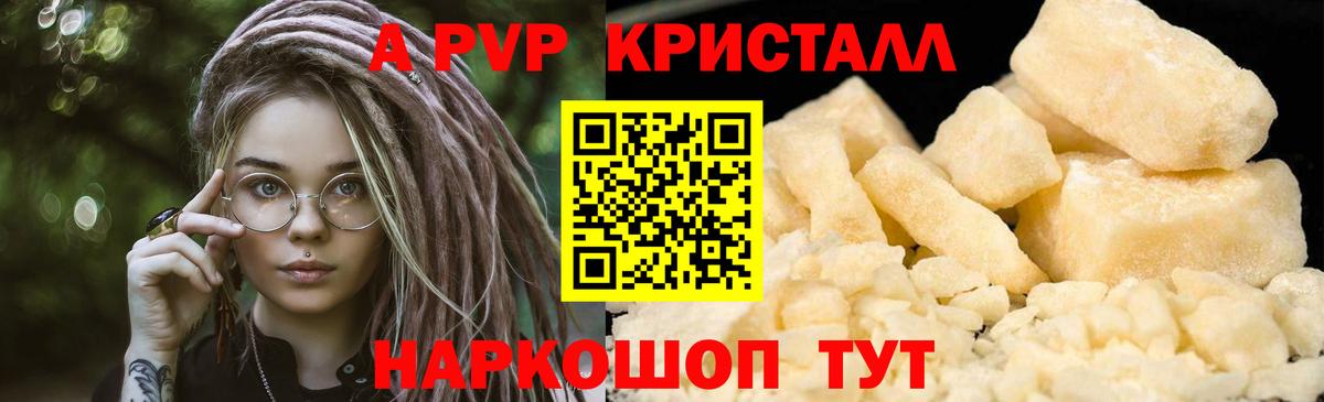 A PVP кристаллы  APVP  Вход с VPN  закладка  Белебей  А ПВП крисы CK  Альфа ПВП VHQ 