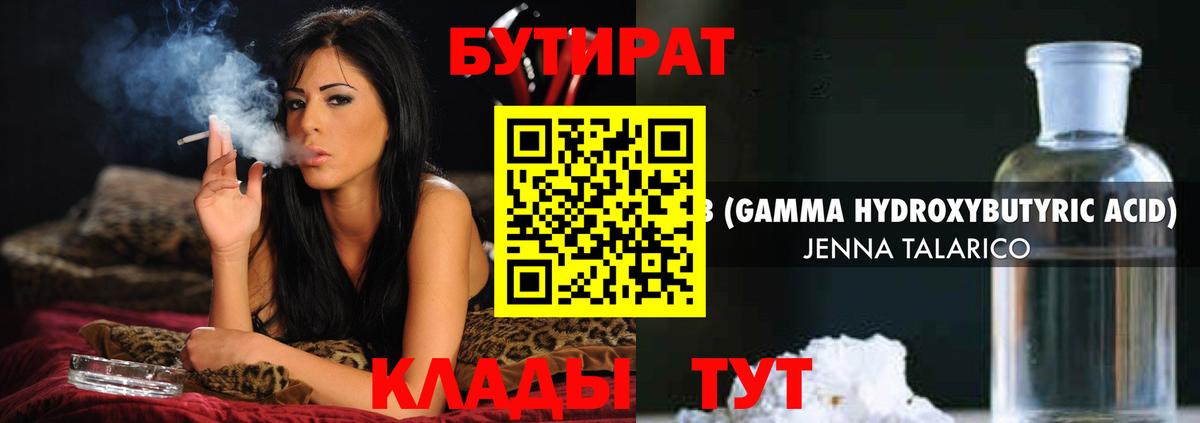 Белебей  Бутират 1.4BDO  Бутират  Вход с VPN 