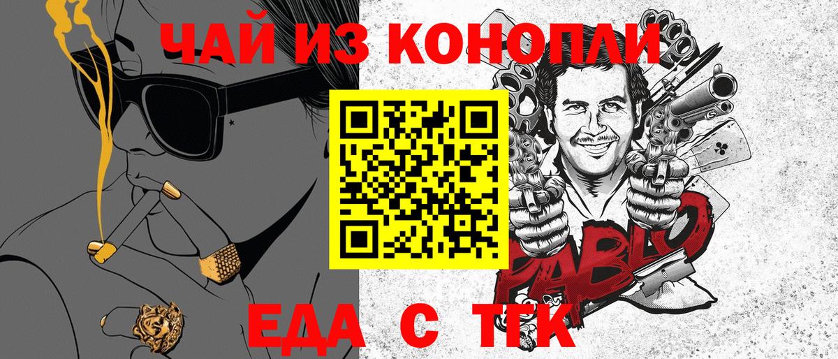 Еда ТГК марихуана  Вход с VPN  Белебей 
