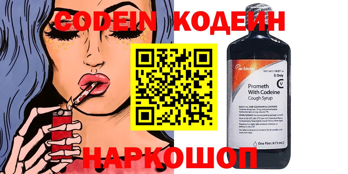 Кодеиновый сироп Lean напиток Lean (лин)  Вход с VPN  Белебей 