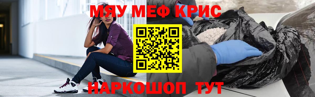 МЕФ кристаллы Белебей